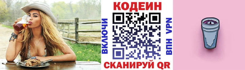 Codein напиток Lean (лин) купить наркотики сайты Змеиногорск
